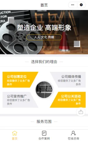 新闻媒体传媒小程序