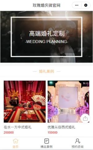 玫瑰婚庆微官网