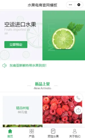 水果电商清新小程序微官网