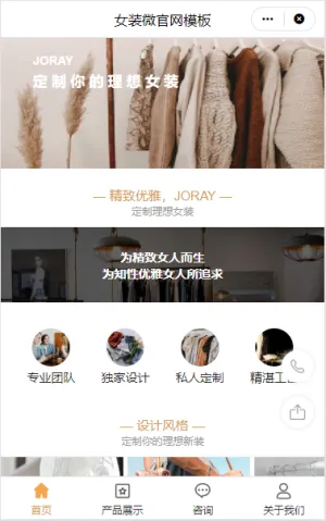 女装微官网模板