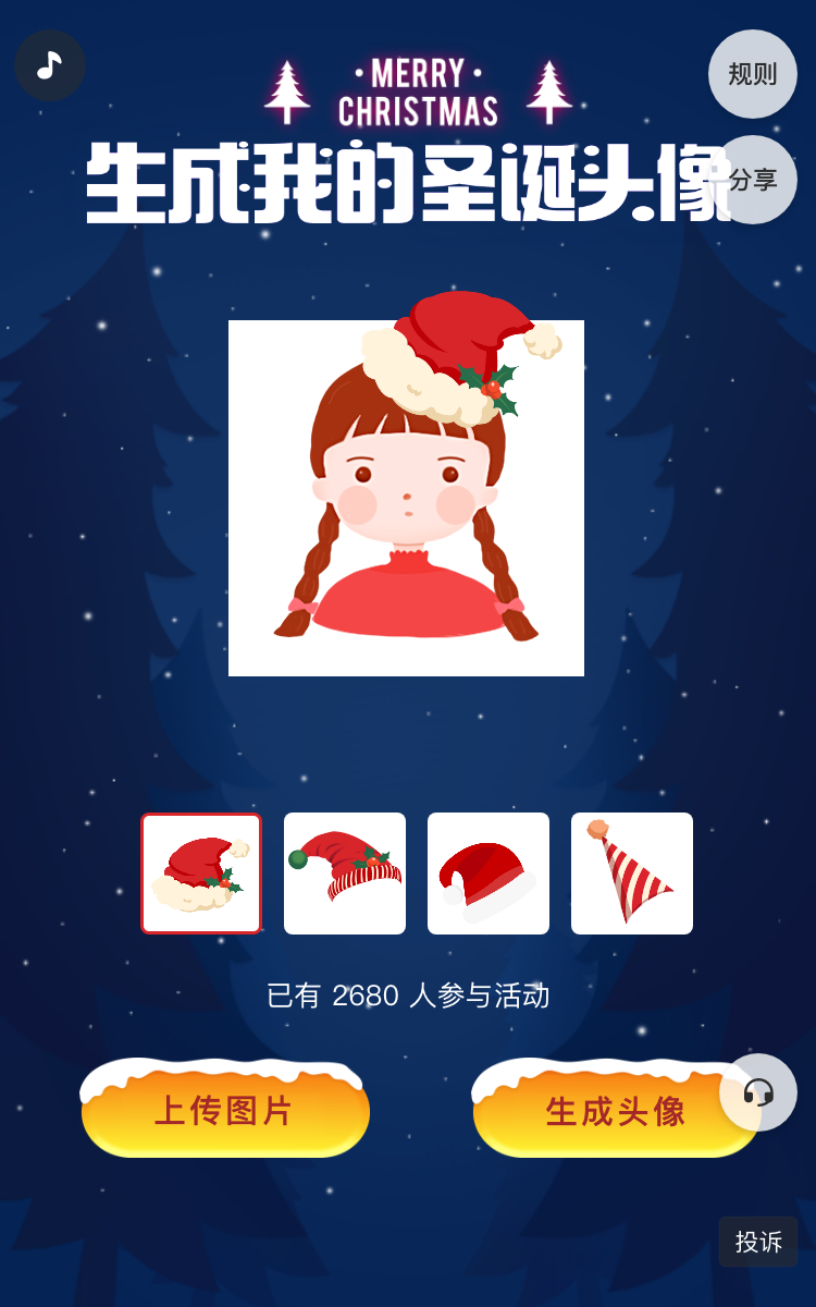 生成我的圣诞头像