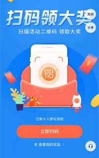 扫码领大奖