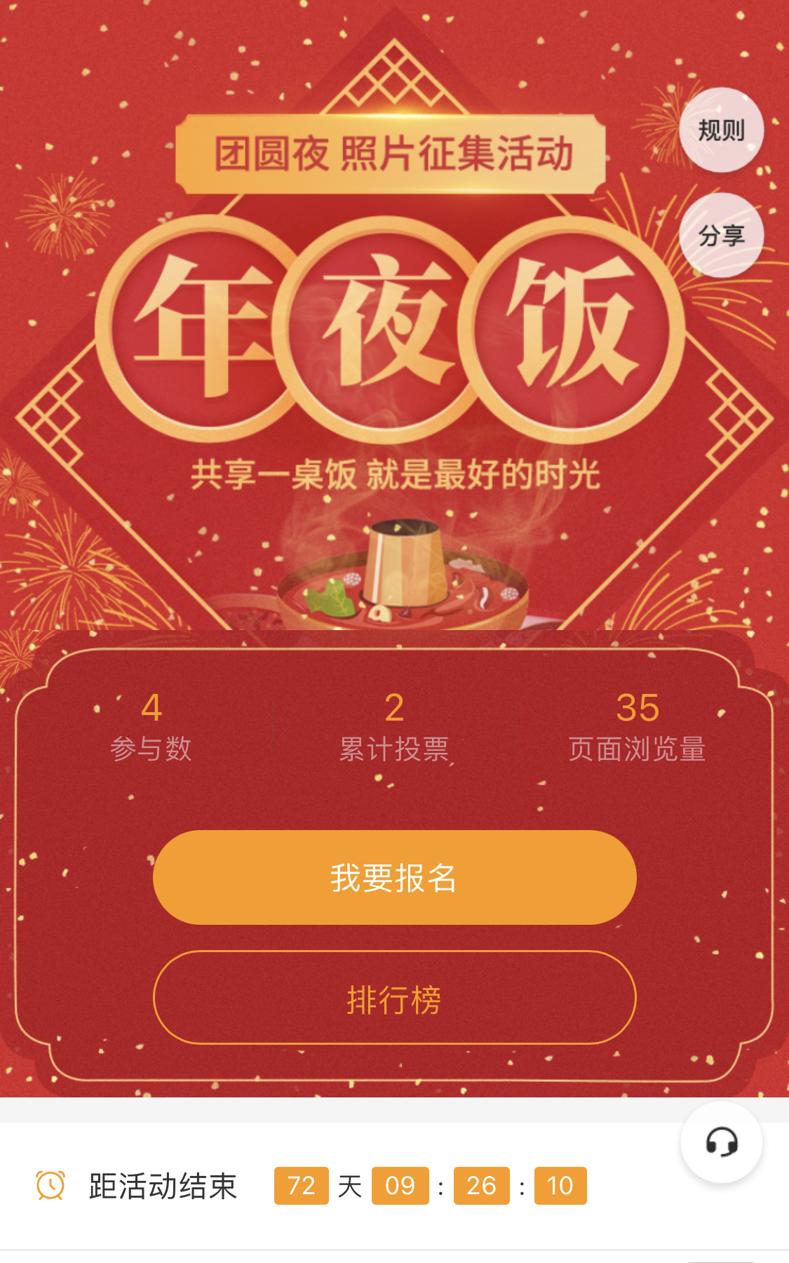 团圆夜 照片征集活动 年夜饭投票