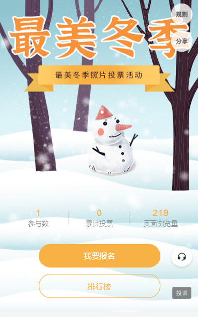 最美冬季照片投票活动