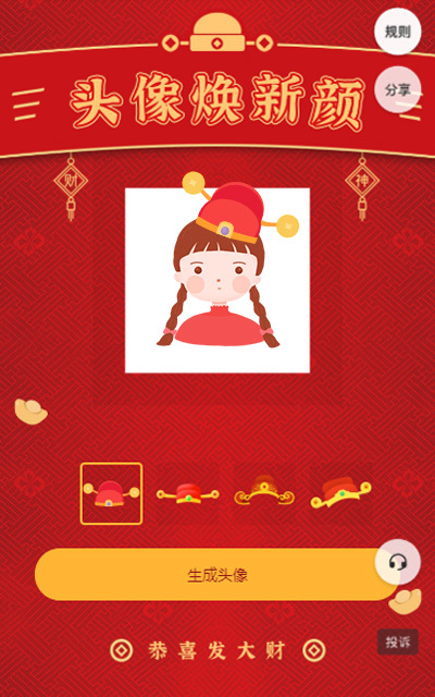 头像焕新颜