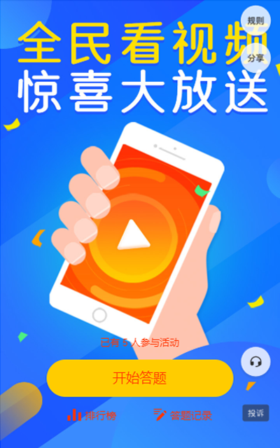 全民看视频 惊喜大放送