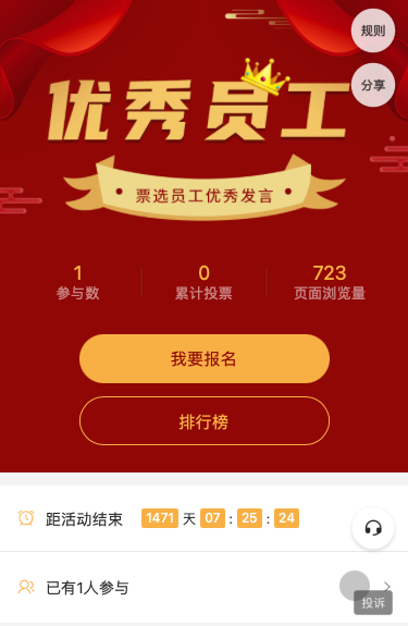 票选年度员工优秀发言