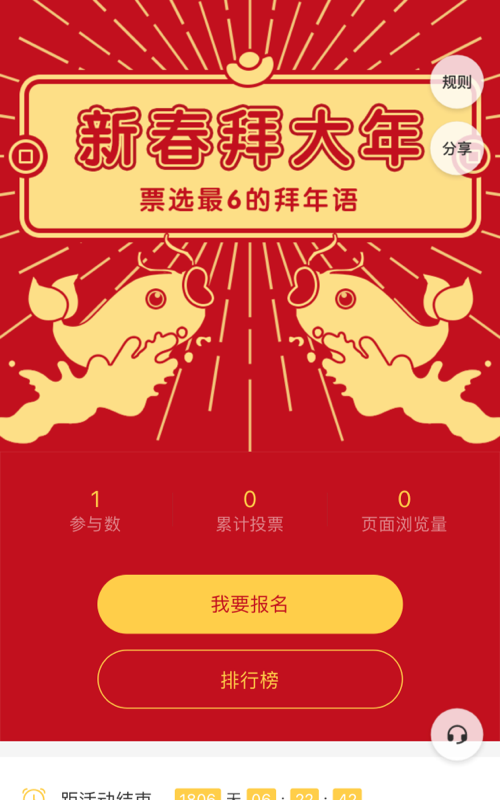 票选最6的新春拜年语