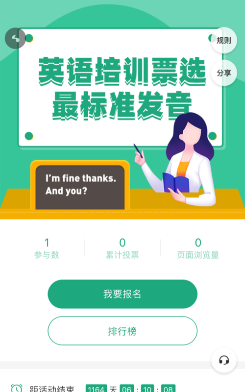 英语培训班票选最标准发音