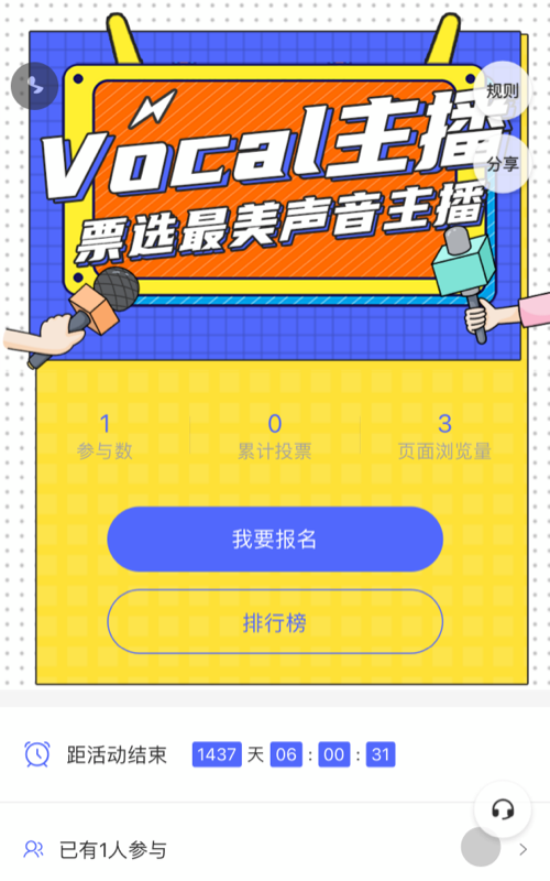 票选最美声音Vocal主播