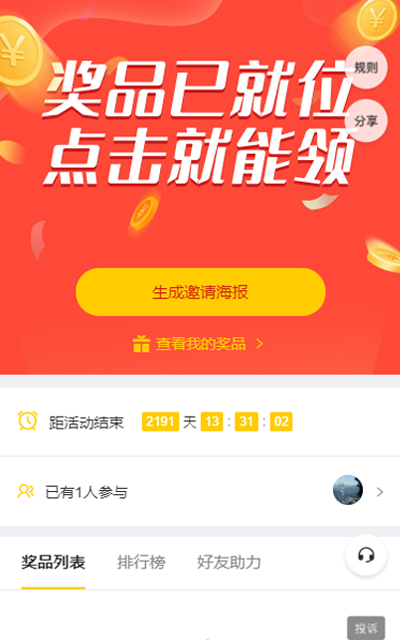 奖品已就位 点击就能领