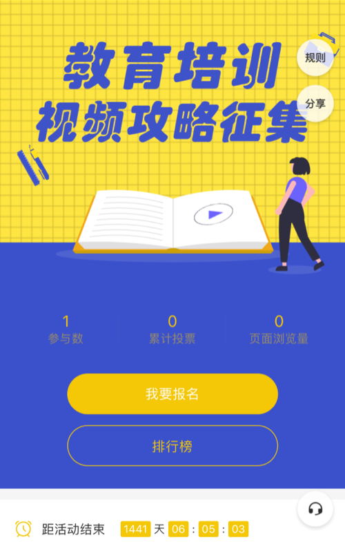 教育培训视频攻略征集