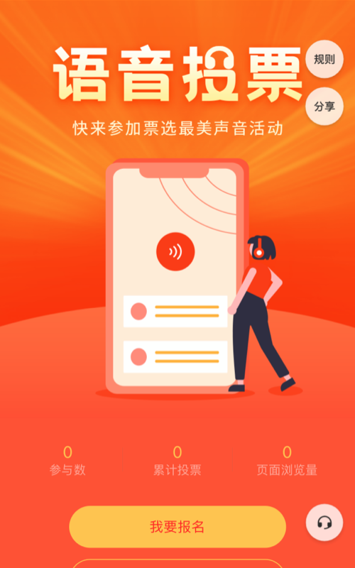 快来参加最美声音票选活动