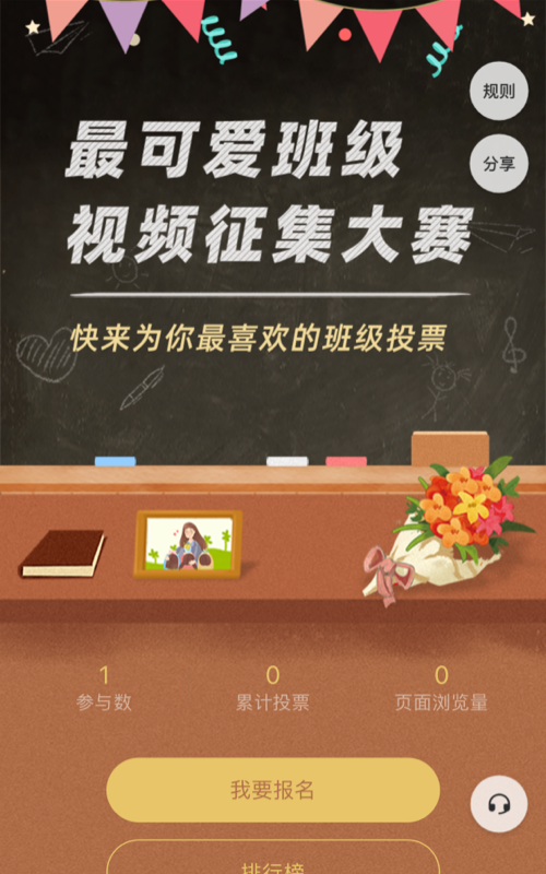 最可爱的班级视频征集大赛