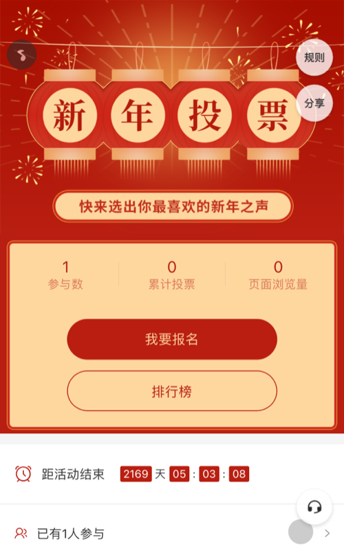 快来选出你最喜欢的新年之声
