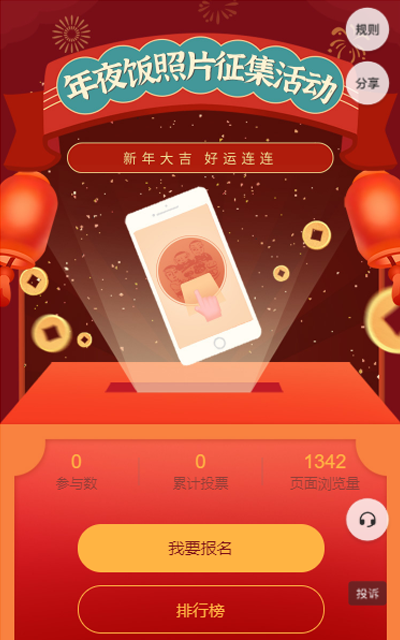 年夜饭照片征集活动