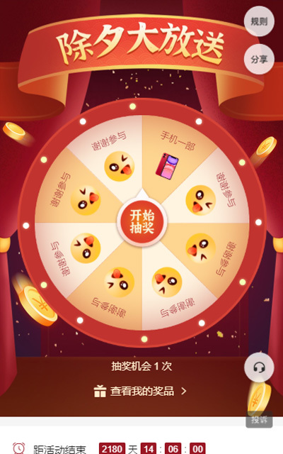 除夕大放送  抽奖活动