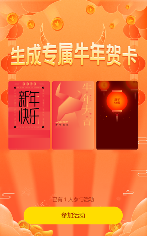 生成专属牛年贺卡