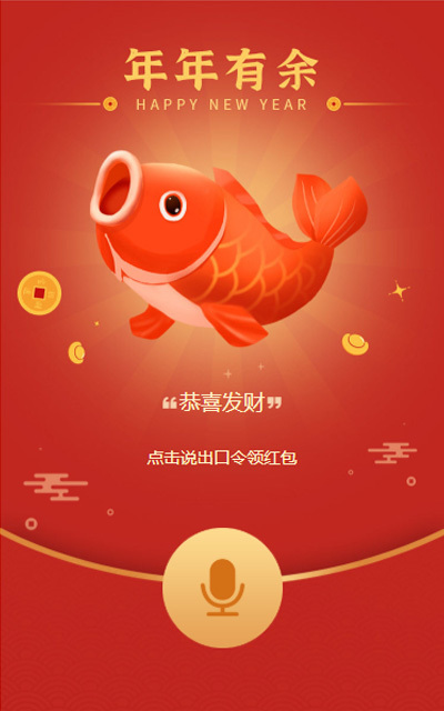 年年有余  送你新年红包