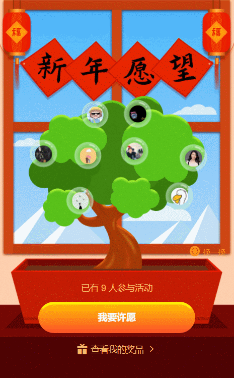 喜迎新春 许愿新年活动