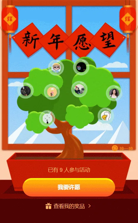 喜迎新春 许愿新年活动