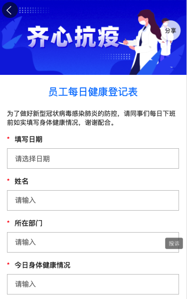 员工每日健康登记表