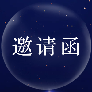 2026江西区域核心经销商营销峰会邀请函