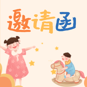 初2026级新生家长会邀请函