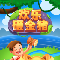 欢乐砸金猪