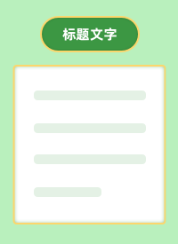 绿色简约