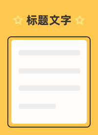 黄色星星简约