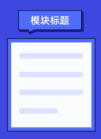 蓝色描边