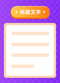 紫色卡通活动