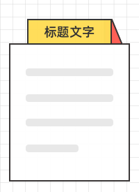网格描边简约