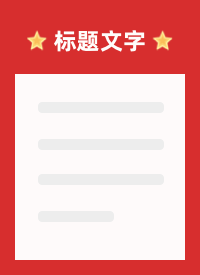 红色星星