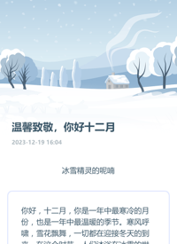 你好十二月