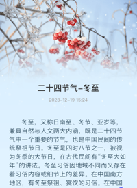 节气冬至