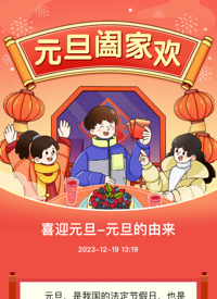 红色元旦新年