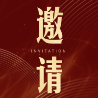 北流家具博览会邀请函
