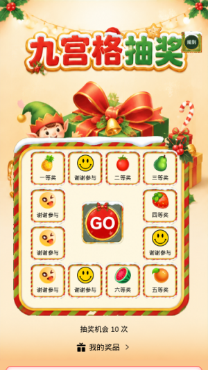 九宫格抽奖
