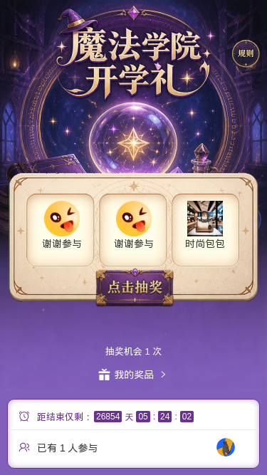 魔法学院开学礼