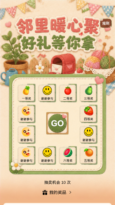 邻里暖心聚