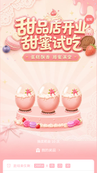 甜品店开业