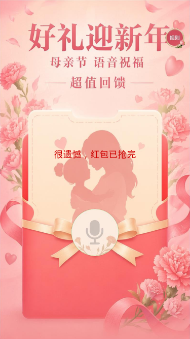 好礼迎新年