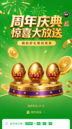 周年庆典