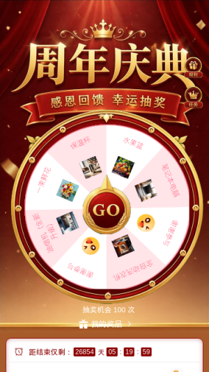 周年庆典