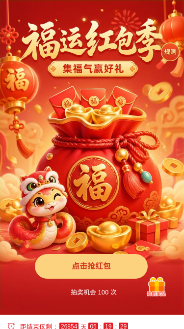 福运红包季