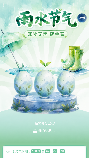 雨水节气