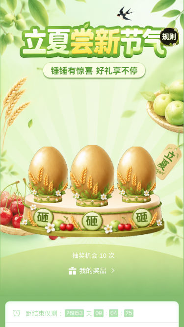 立夏尝新节气