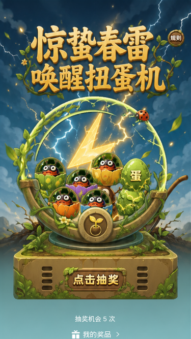 惊蛰春雷